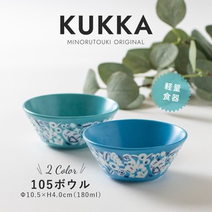 【KUKKA-ｸｯｶ-】105ボウル [日本製 美濃焼]オリジナル商品