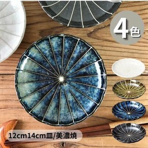 十草菊型12cm14cm小皿 中皿(4色) 日本製 美濃焼 和食器