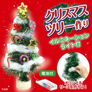 クリスマスツリー作り（イルミネーションライト付）