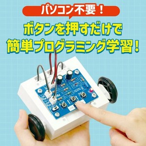 簡単ボタン制御ロボ（基板組立済）