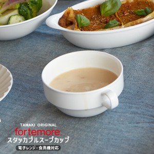 高機能食器 TAMAKI フォルテモア スタッカブルスープカップ おしゃれ 食器 シンプル 北欧 磁器