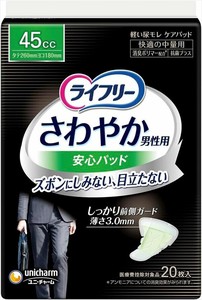 ライフリーさわやか男性用安心パッド45cc20枚 【生理用品】