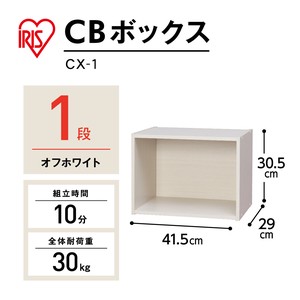 【アイリスオーヤマ　収納・家具　ボックス収納】　CBボックス