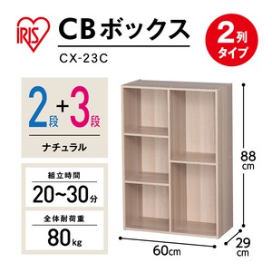 【アイリスオーヤマ　収納・家具　ボックス収納】　CBボックス　2列コンビ