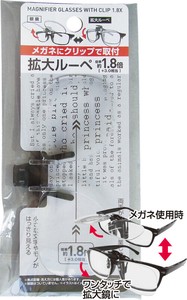 メガネに装着 クリップ付拡大鏡(1.8倍) 29-673