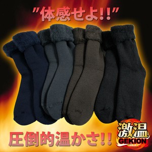 【激温-GEKION☆】　紳士　最強のあったか裏起毛パイルソックス　【無地/4カラー展開】