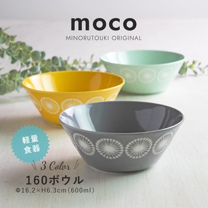 【moco‐モコ-】160ボウル[日本 美濃焼 食器]オリジナル商品