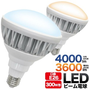 ＜LED電球・蛍光灯＞防水タイプ高輝度ビーム電球！　　ビーム球型LED電球(PAR38)　口金E26　25W