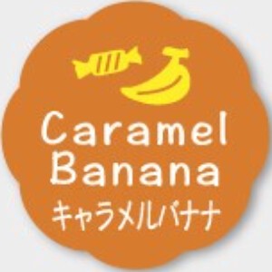 お菓子用フレーバーシール　キャラメルバナナ