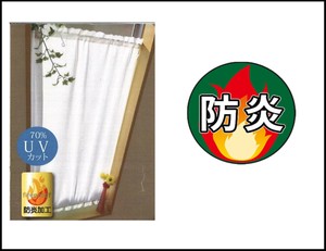 【セール商品】防炎　小窓　カフェカーテン　小窓用　縦長窓　UVカット防炎ボイル70X90　ホワイト