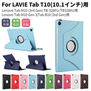 LAVIE Tab T10 ケース Tab T10d 10.1型カバー T1055/EAS TAB10/F02 Lenovo Tab M10 B10 3rd Gen用【B275】