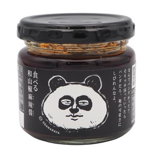 ＜人気商品＞食べる和山椒麻辣醤　瓶