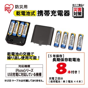 【防災用品】【アイリスオーヤマ　非常用　モバイルバッテリー　地震対策】防災用乾電池式携帯充電器