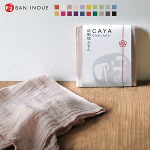 Dishcloth Kaya-cloth 20-colors Made in Japan