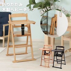 木製折りたたみベビーチェアー不二貿易