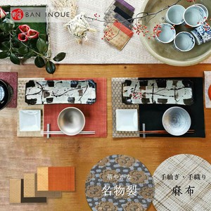 華わび裂ランチョンマット　/麻　待合室備品　金襴　麻　ランチョンマット　日本製