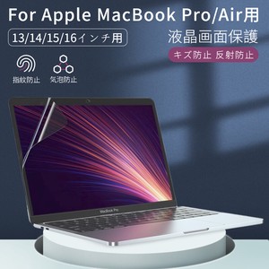 Apple MacBook Air 15.3インチ MacBook Pro 16インチ用スクリーン液晶保護フィルム 保護シート【J355】