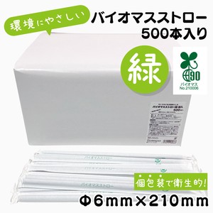バイオマスストロー(緑)　個包装 500本入り　Φ6mm×210mm バイオマスマーク90