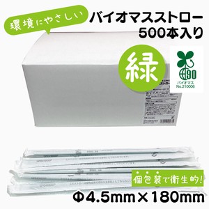 【eco】【環境にやさしい】バイオマスストロー500本(緑) 袋入り Φ4.5mm×180mm バイオマスマーク90