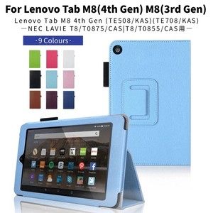 Lenovo Tab M8 4th Gen M8 FHD 3rd Gen用LAVIE T8 T0855/T0875/CAS Tab E TE507/TE508/TE708KAS用【B303】