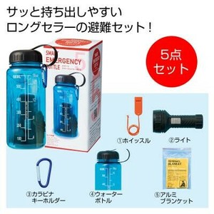 スマートエマージェンシーボトル　5点セット
