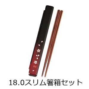 【カトラリー】18.0スリム箸箱セット 茜桜