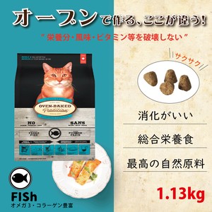 総合栄養食 成猫用キャットフード(ドライ)　オーブンベークド：アダルト フィッシュ 1.13kg