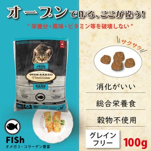 総合栄養食 キャットフード(ドライ)　OBT：グレインフリー フィッシュ 100g