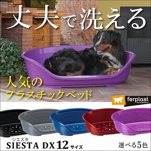 プラスチックベッド  シエスタ SIESTA DX 12 犬 猫　洗える