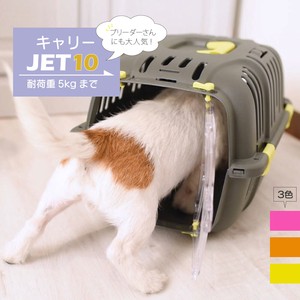 犬猫用ハードキャリー　JET 10 　ジェット10