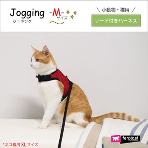 小動物用　リードつきハーネス　jogging〜ジョギング〜　M