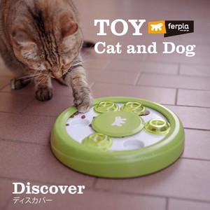 知育トイ 犬 猫 ディスカバー DISCOVER おもちゃ