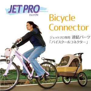 大型 3輪バギー ジェットプロ JetPro用 連結パーツ バイスクール コネクター