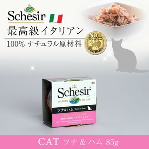 成猫用キャットフード(ウエット)　シシア：ツナ＆ハム 85g