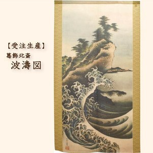 Japanese Noren Curtain Katsushika Hokusai 85 x 150cm Made in Japan