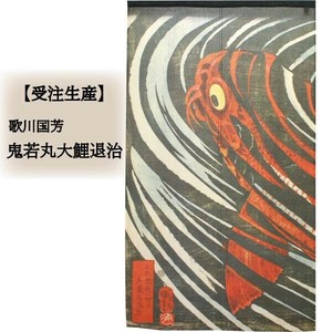 暖帘 宇宙 85 x 150cm 日本制造