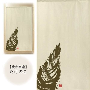 暖帘 宇宙 85 x 150cm 日本制造