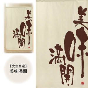 暖帘 宇宙 85 x 150cm 日本制造