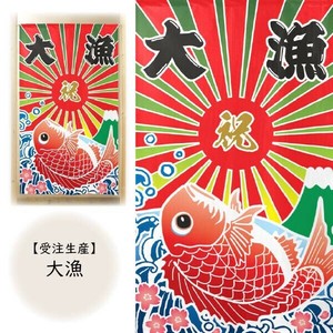 暖帘 宇宙 85 x 150cm 日本制造
