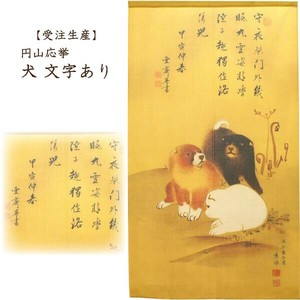 Japanese Noren Curtain Dog 85 x 150cm Made in Japan