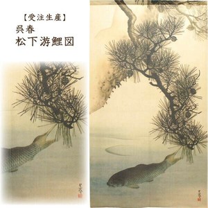 Japanese Noren Curtain 85 x 150cm Made in Japan