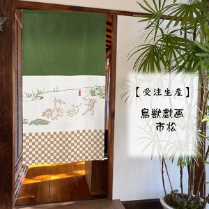 暖帘 市松 85 x 150cm 日本制造