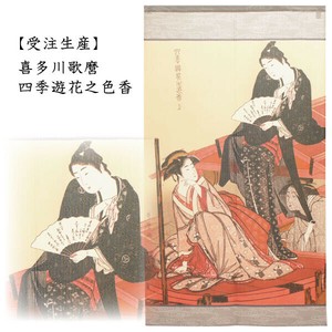 暖帘 四季 宇宙 日本制造