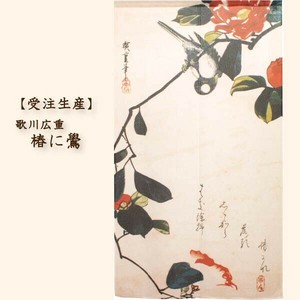 Japanese Noren Curtain Made in Japan
