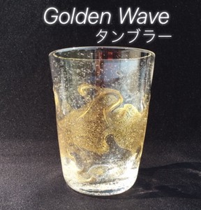 麻炭ガラス・タンブラー「Golden Wave」 (ヒマラヤ産原種 麻炭使用）