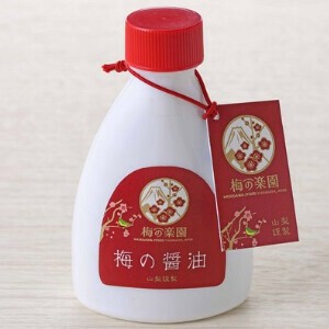【生産地：日本】長谷梅の醤油