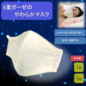 100 Gauze Soft 3D Mask Good Night Mask Mask