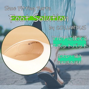 スポットパッド/靴ズレ対策/痛み緩和/クッション効果/日本製