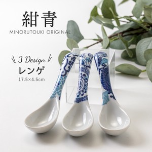 【紺青】レンゲ [日本製 美濃焼 食器]オリジナル商品