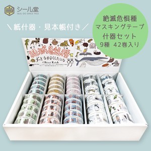 シール堂 日本製 マスキングテープ 絶滅危惧種 什器セット
